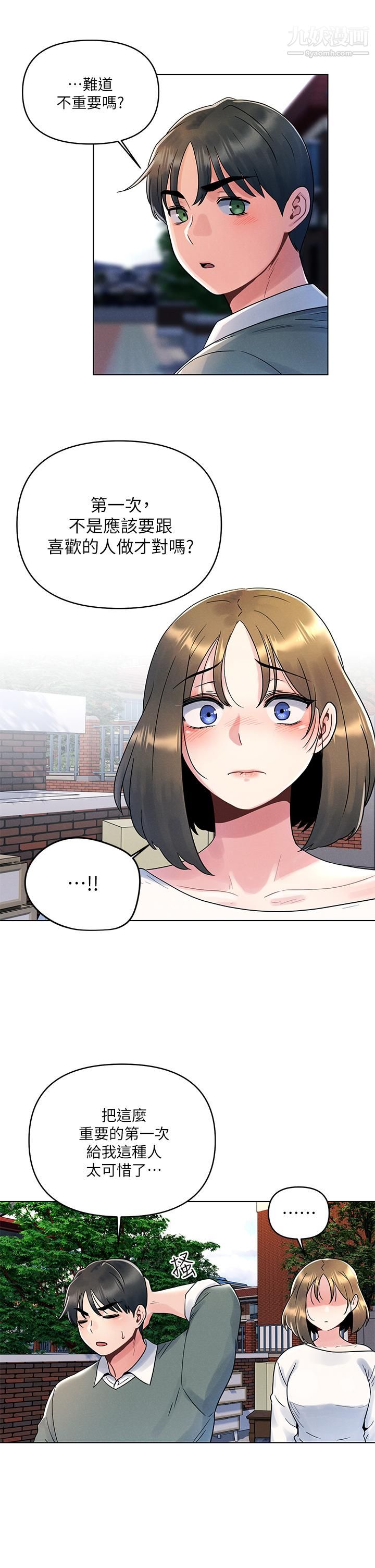 今晚是第一次第6话-在同学体内爆射