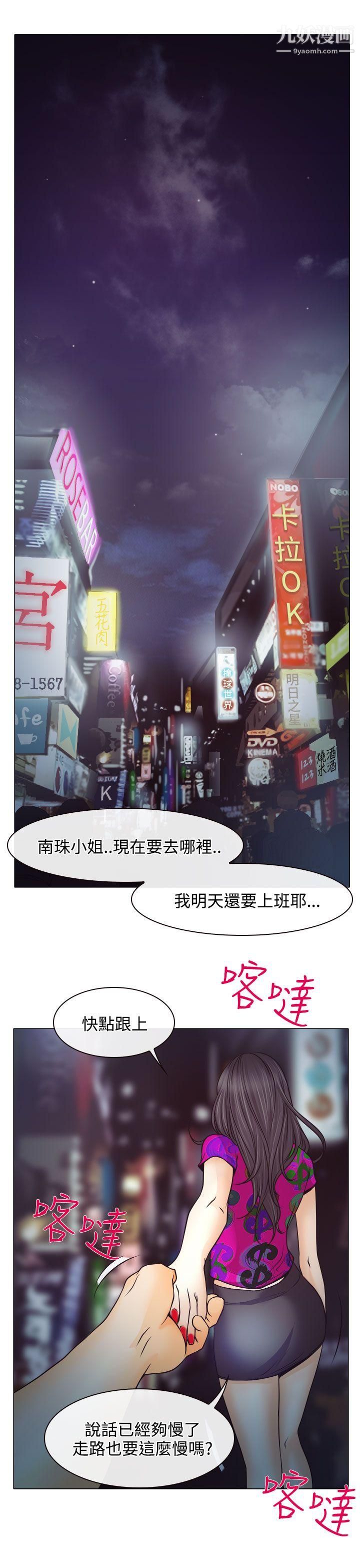 低速男高速女第5话