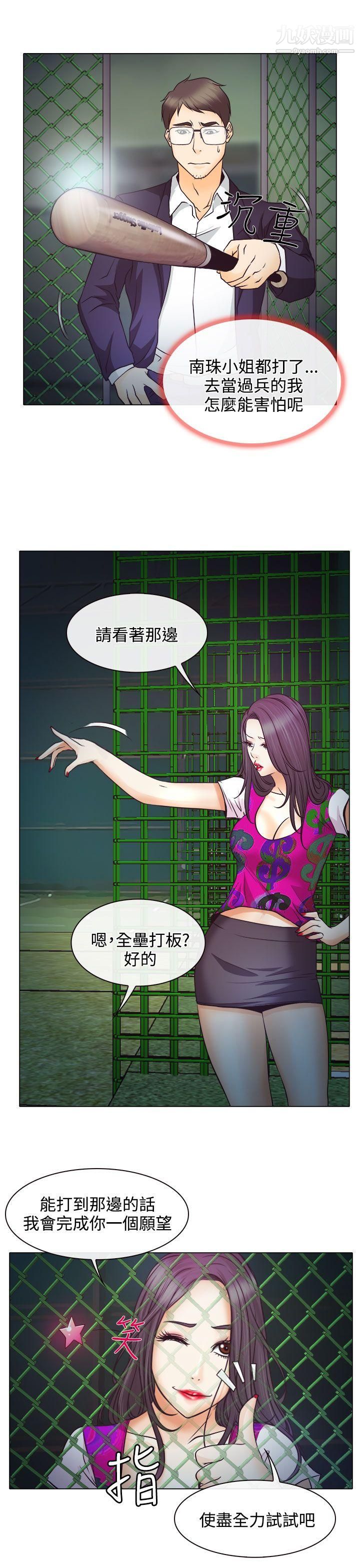 低速男高速女第5话