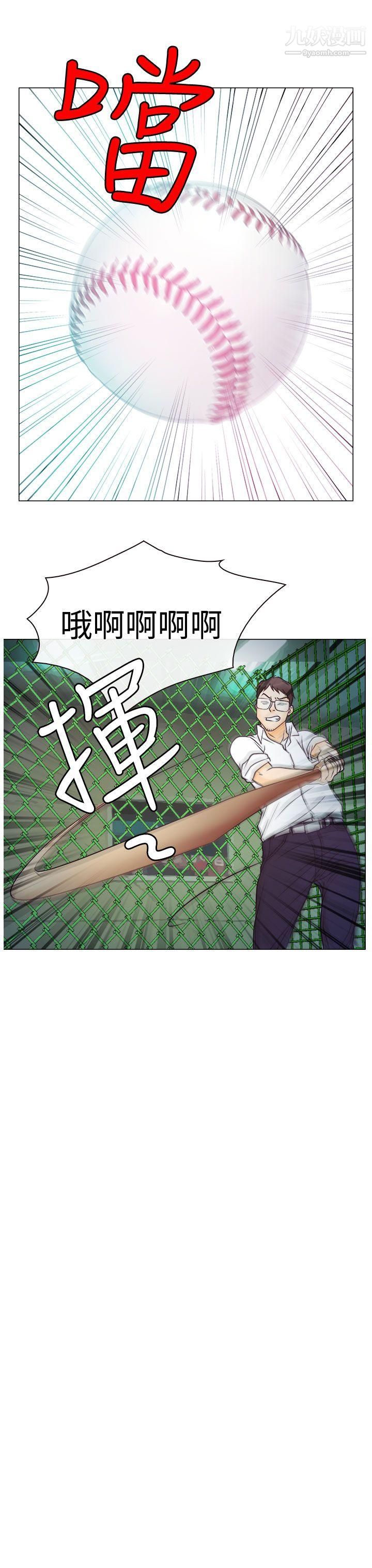 低速男高速女第5话