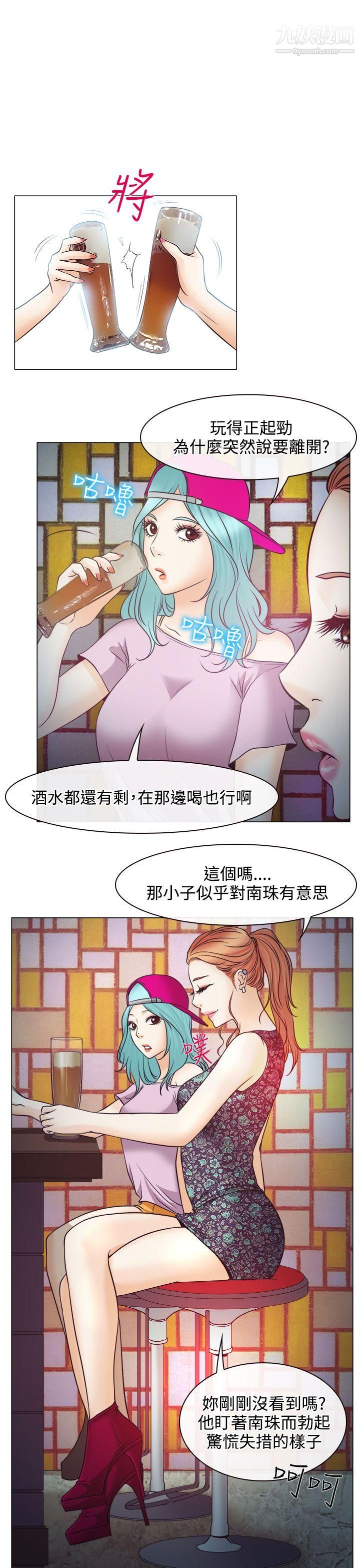 低速男高速女第5话