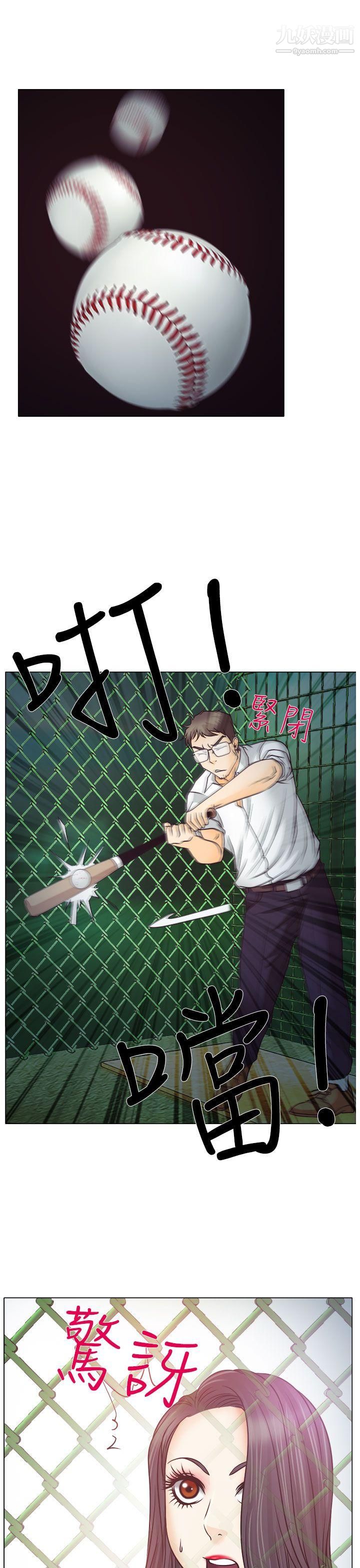 低速男高速女第5話