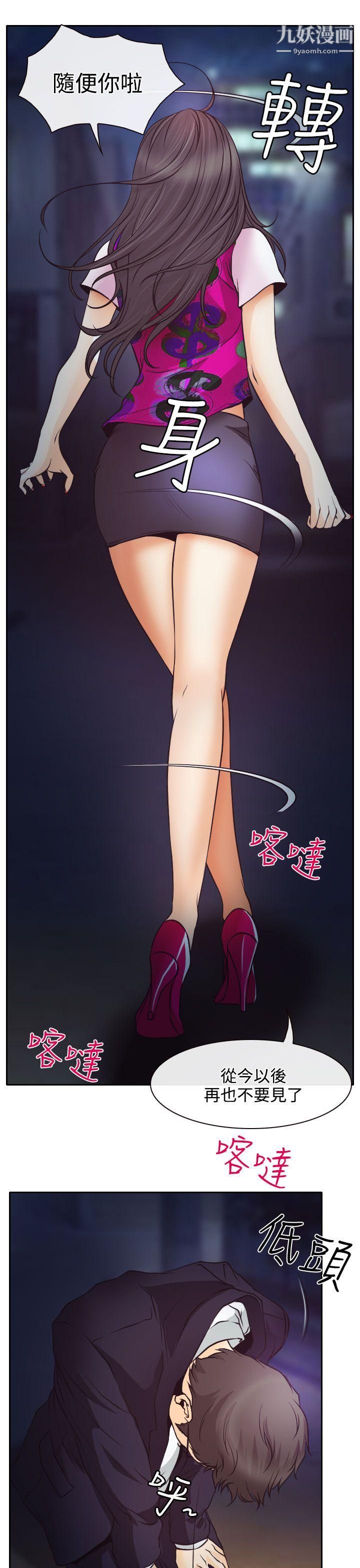 低速男高速女第6话