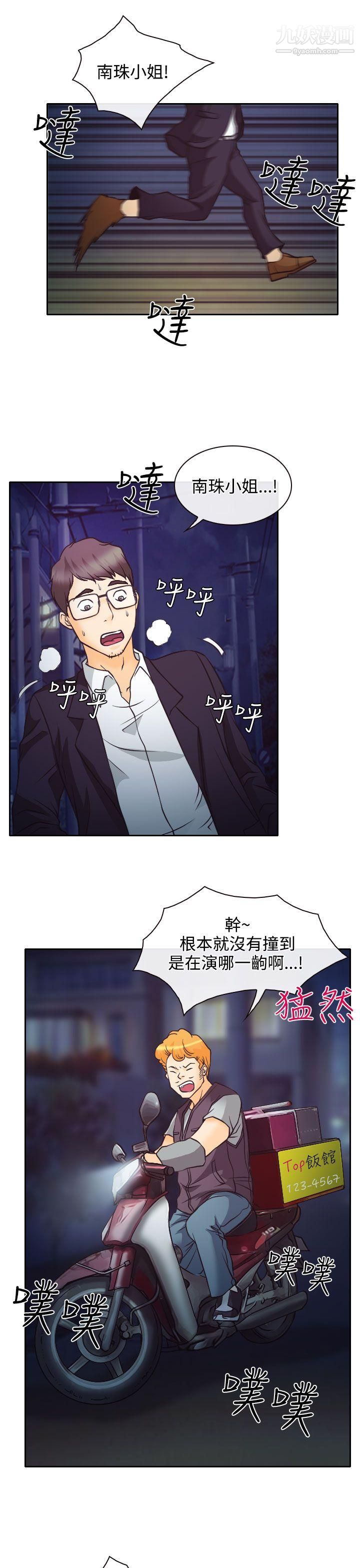 低速男高速女第6话