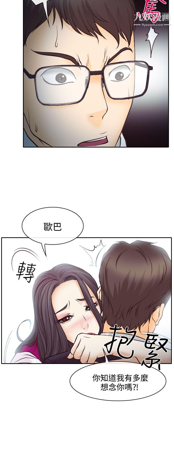 低速男高速女第6話