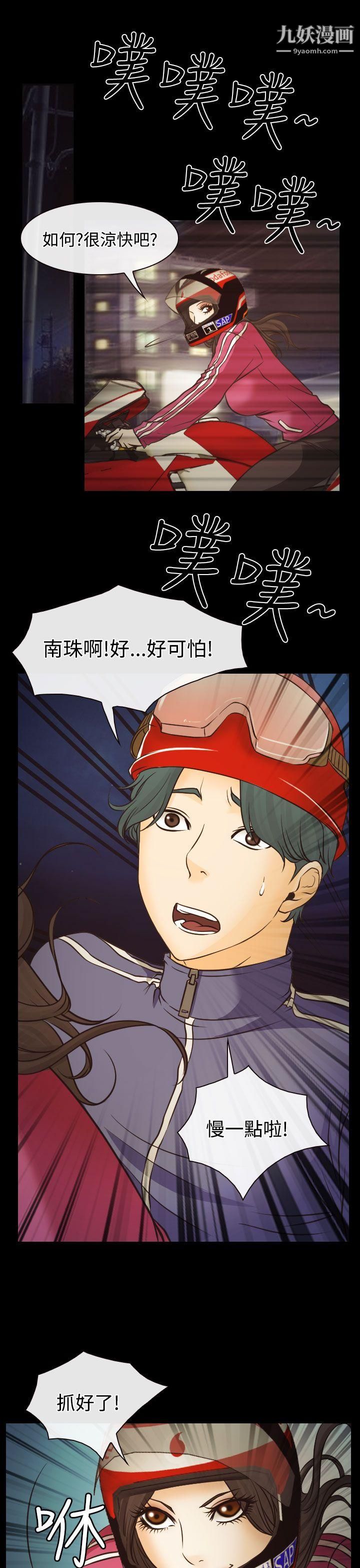 低速男高速女第6话