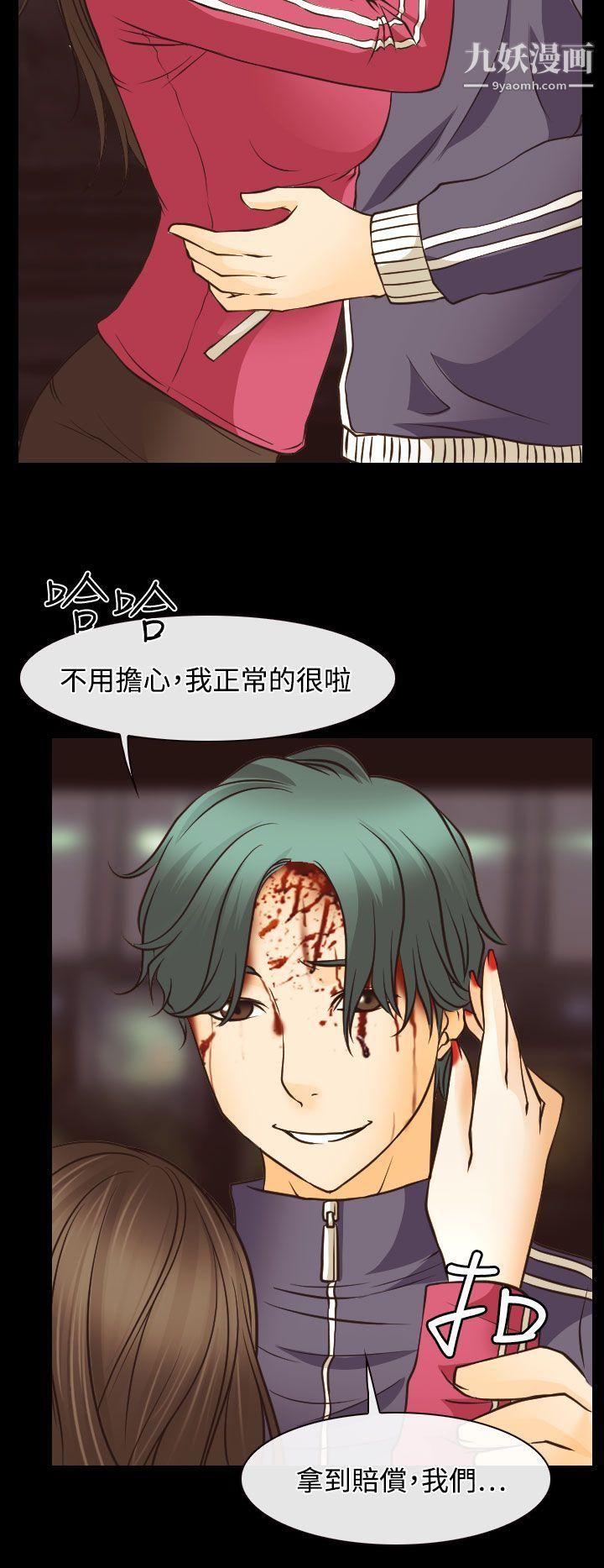 低速男高速女第6话