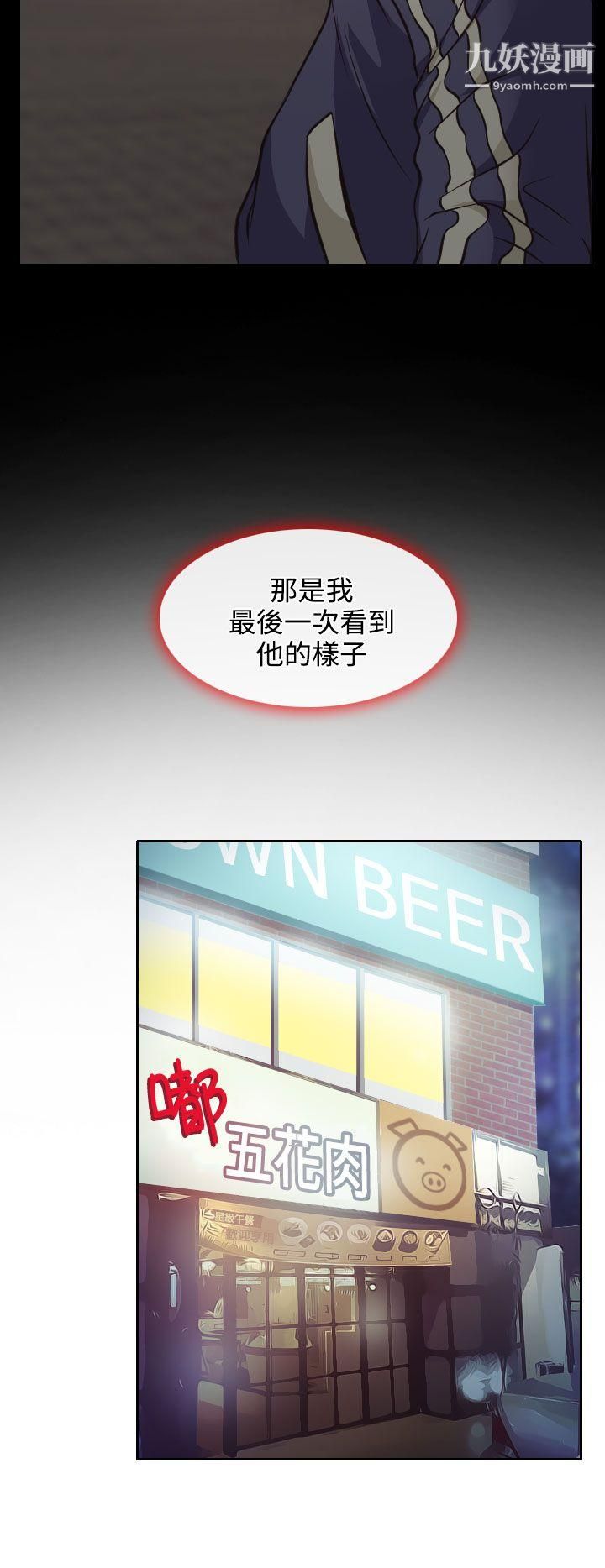 低速男高速女第6话