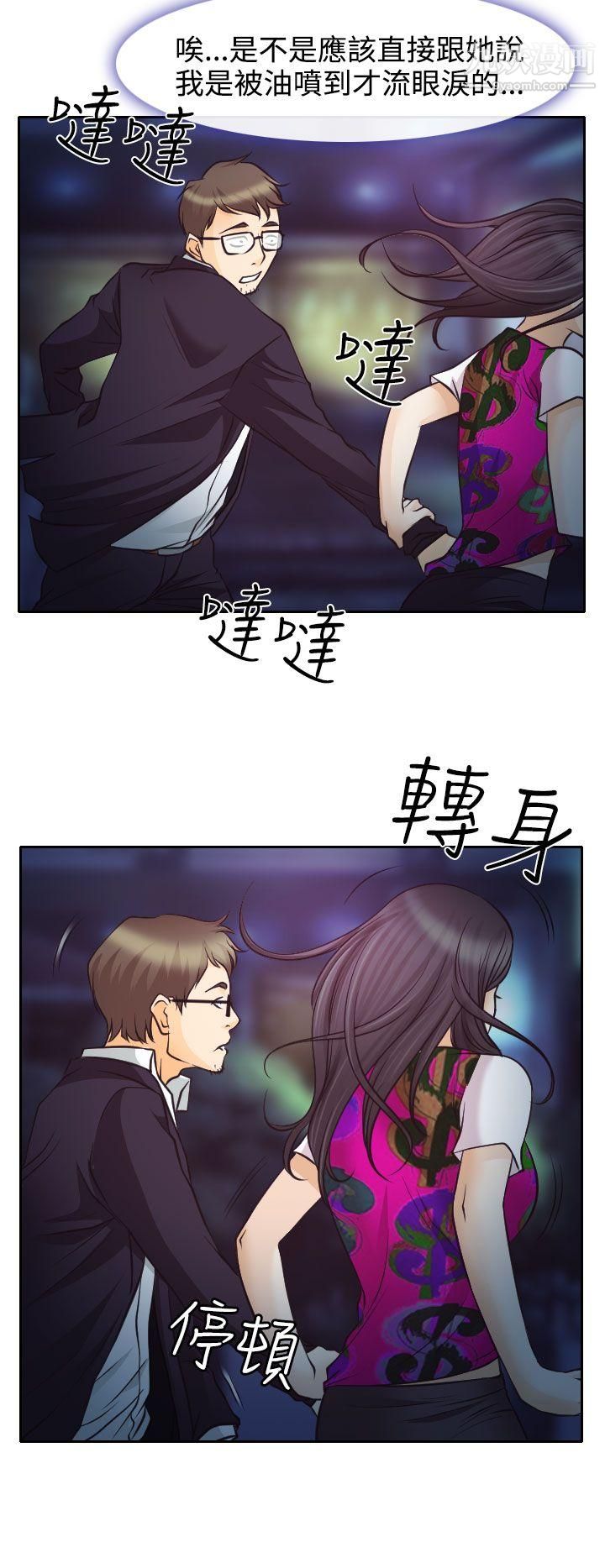 低速男高速女第7话