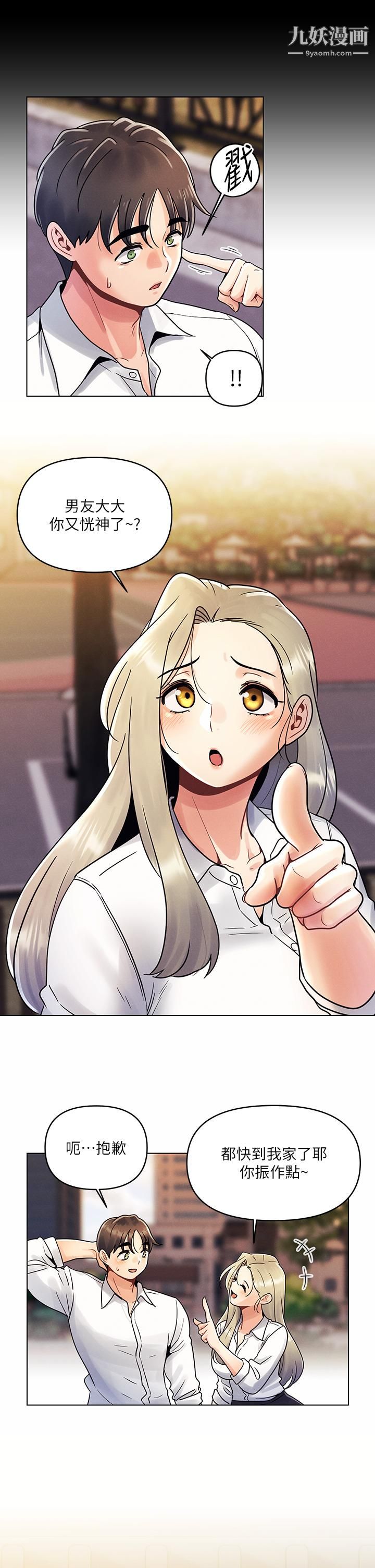 今晚是第一次第8话-生疏却刺激的挑逗