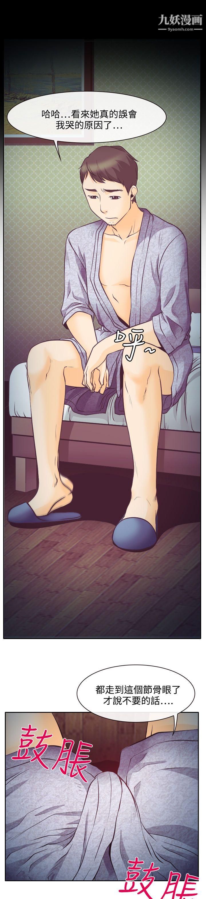 低速男高速女第7话