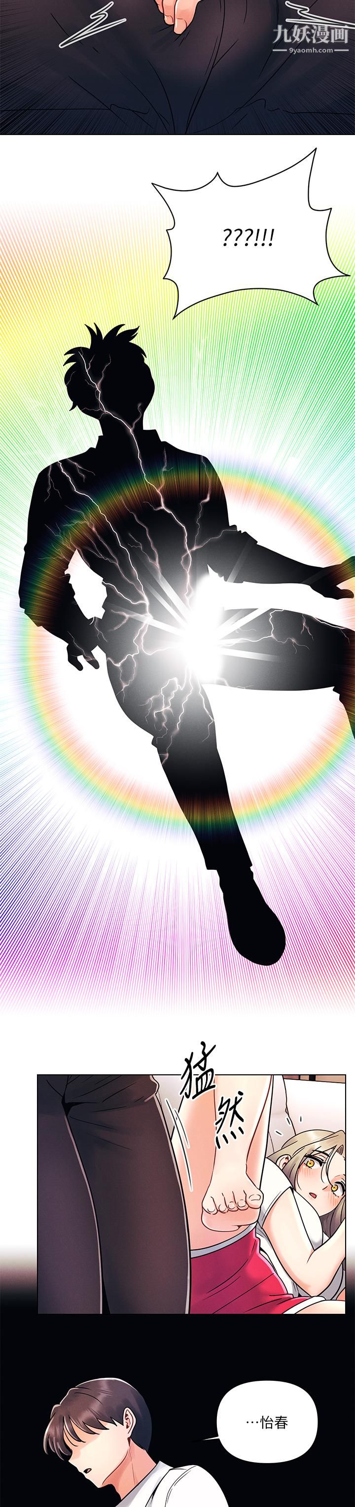 低速男高速女第7话