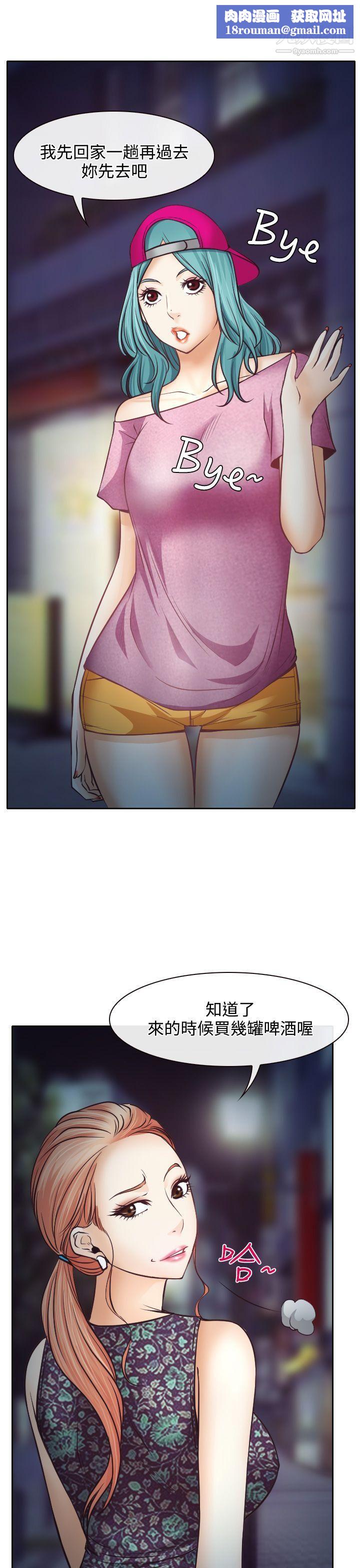 低速男高速女第8话