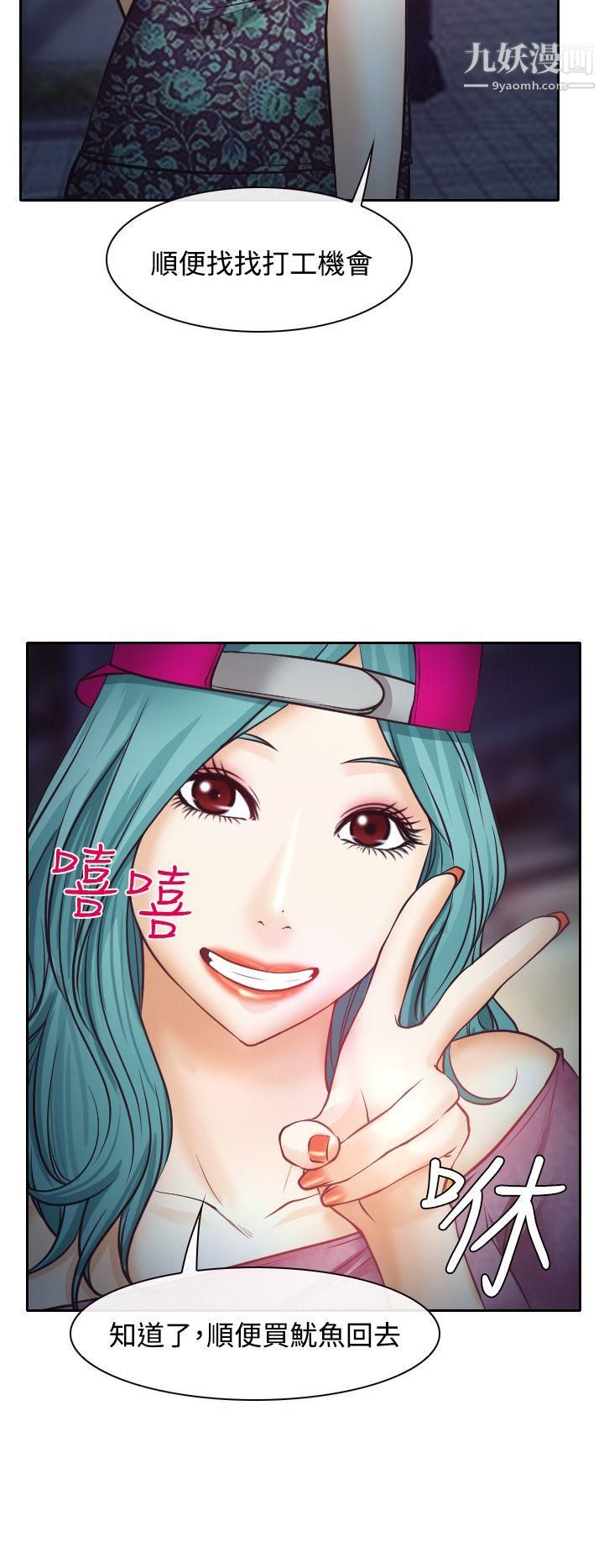 低速男高速女第8话