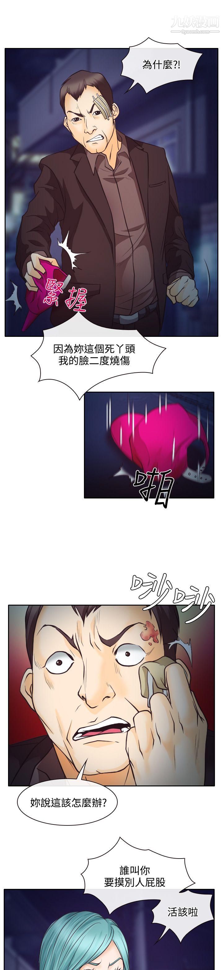 低速男高速女第8话