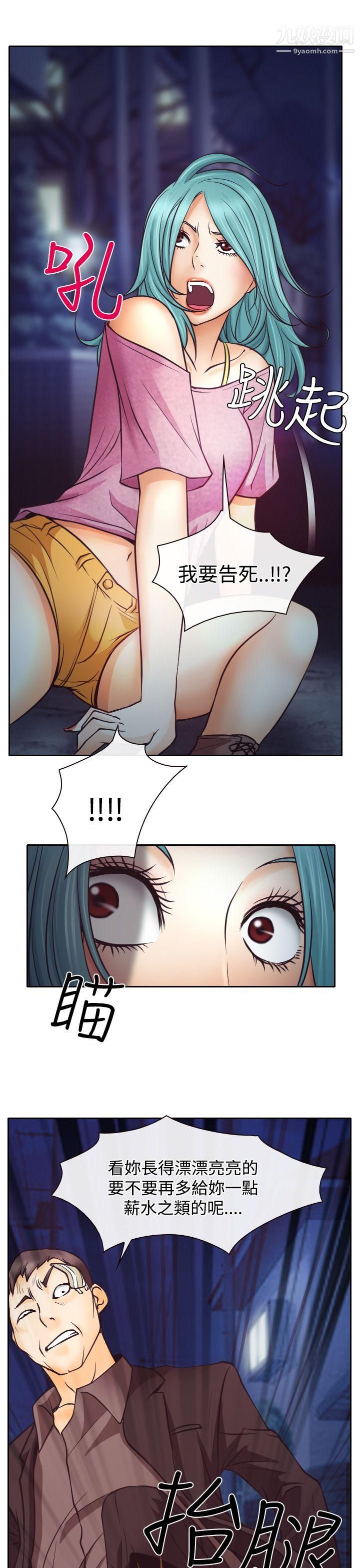 低速男高速女第8话