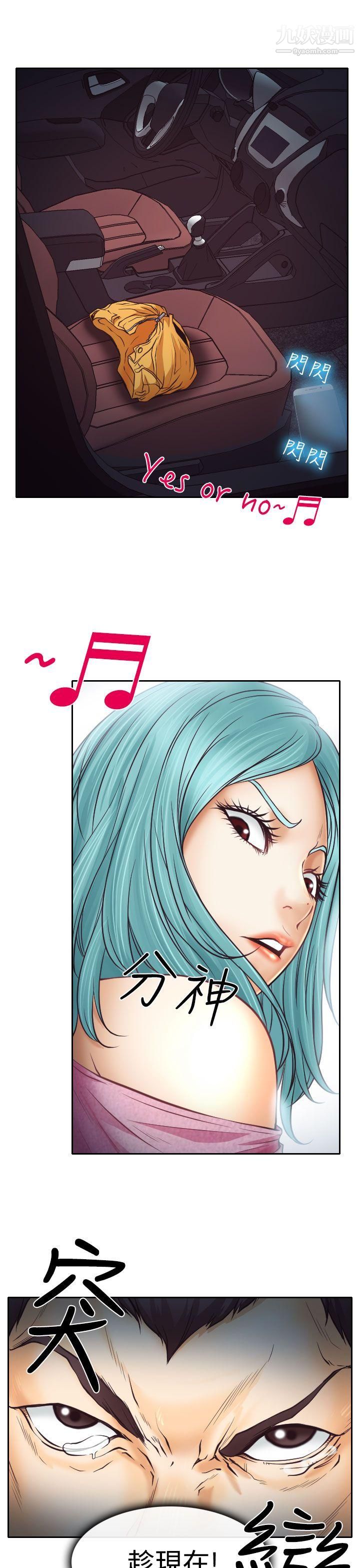 低速男高速女第9话