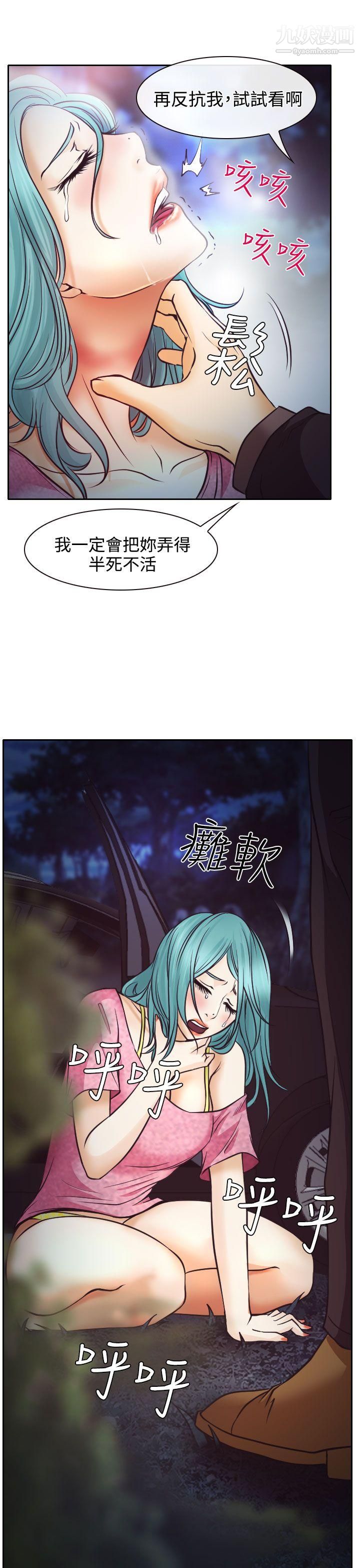 低速男高速女第9话