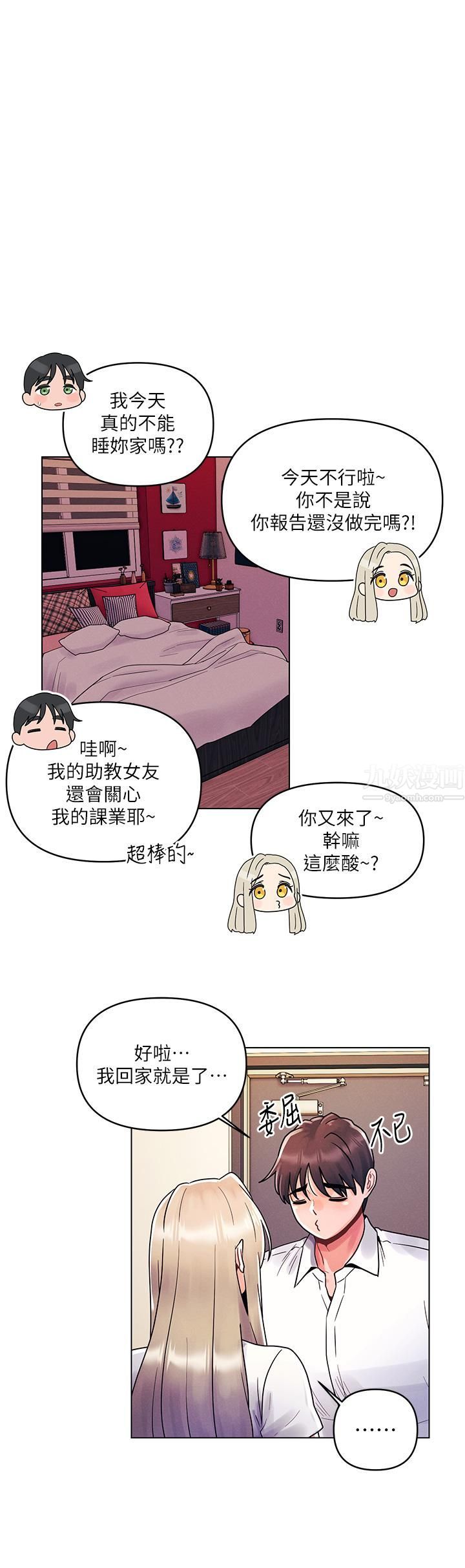 今晚是第一次第11话-可爱女友性感的模样
