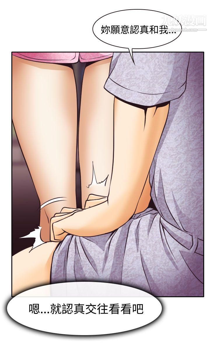 低速男高速女第9话