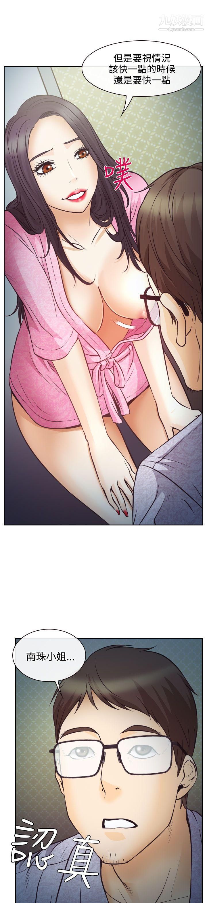 低速男高速女第9话