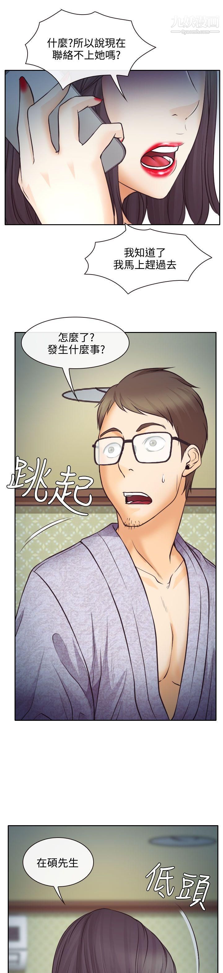 低速男高速女第9话