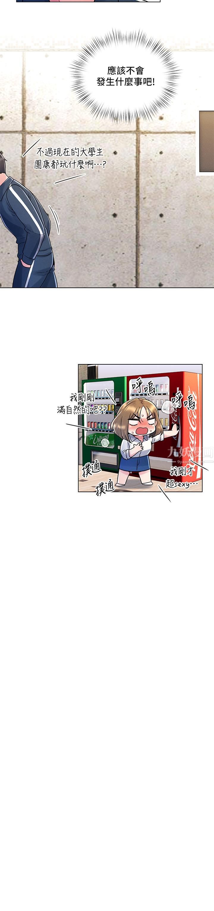 今晚是第一次第12话-不想被干就陪我玩个尽兴♡