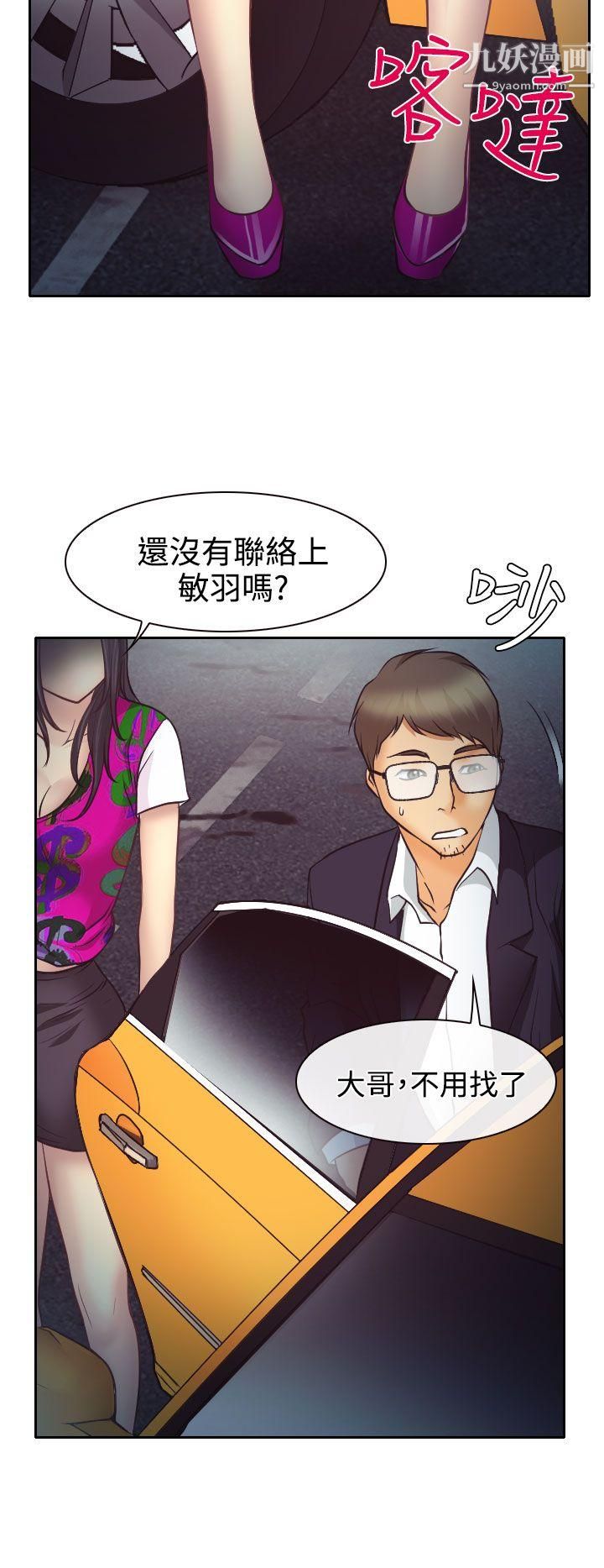 低速男高速女第10话