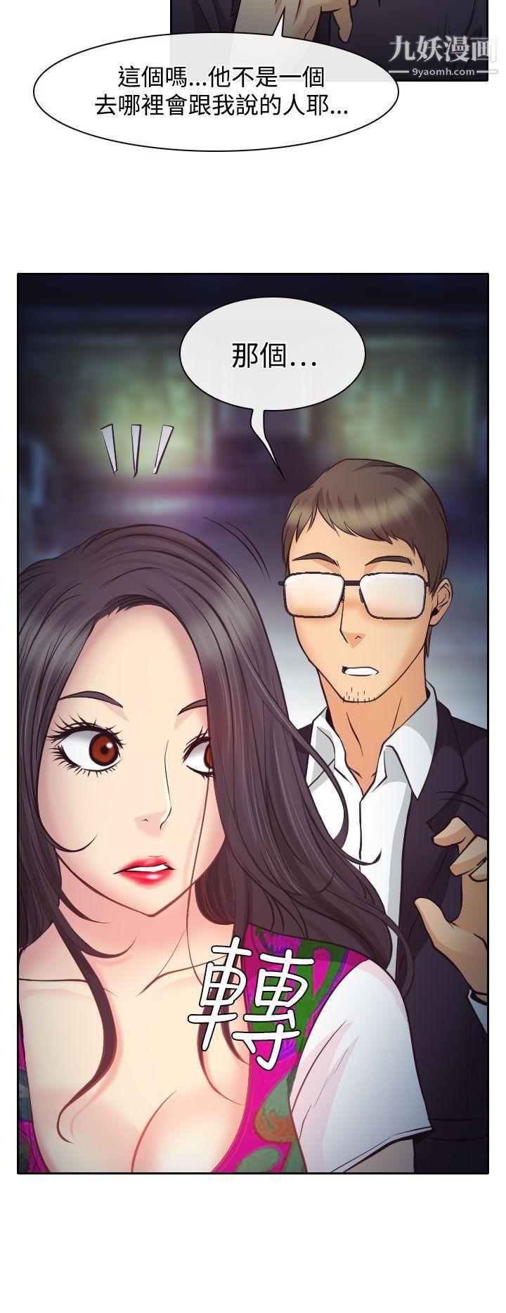 低速男高速女第10话