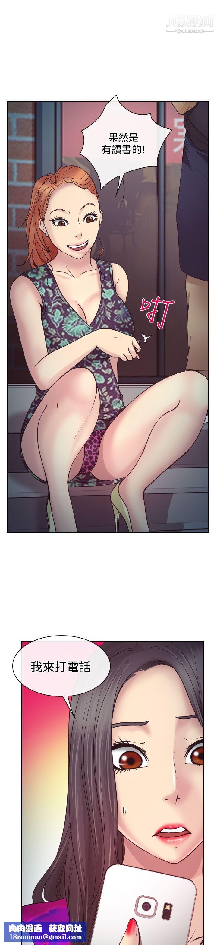 低速男高速女第10话