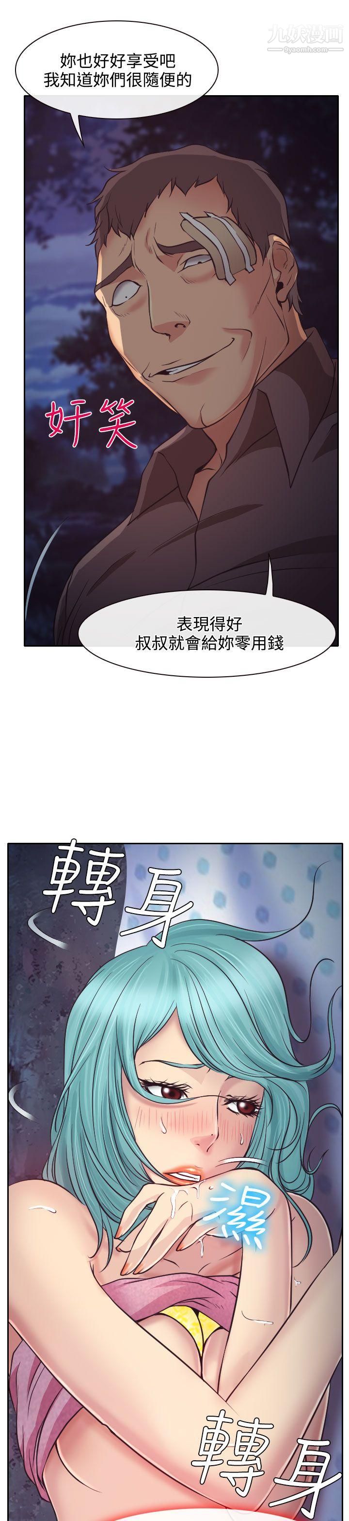 低速男高速女第10话