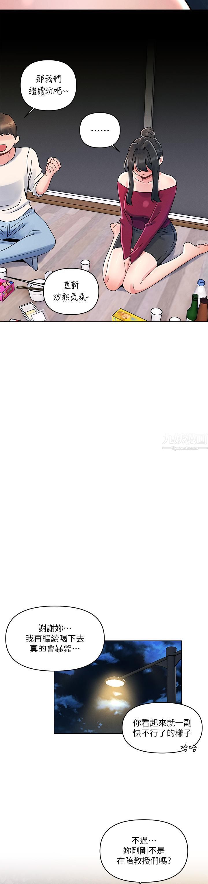 今晚是第一次第13話-我現在好想要你♡