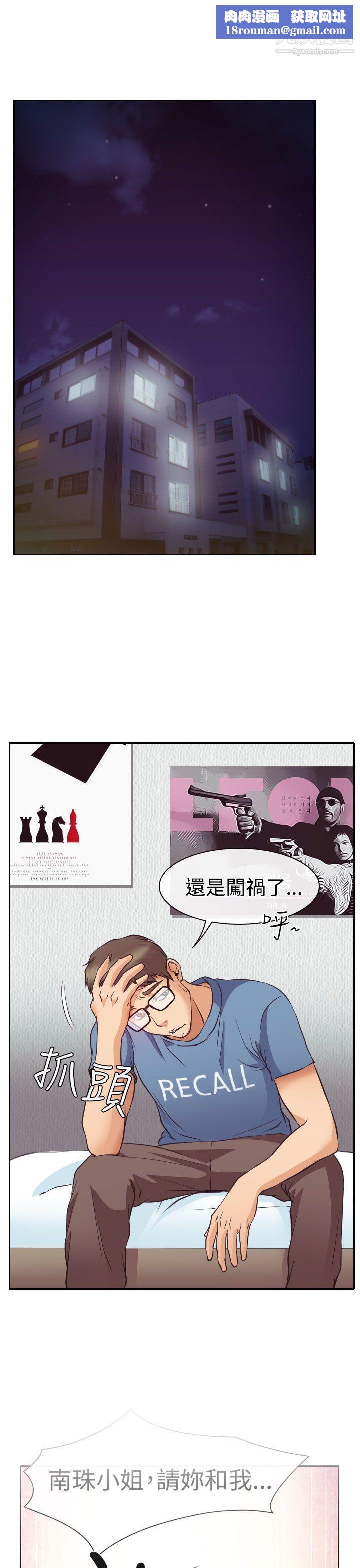 低速男高速女第12话