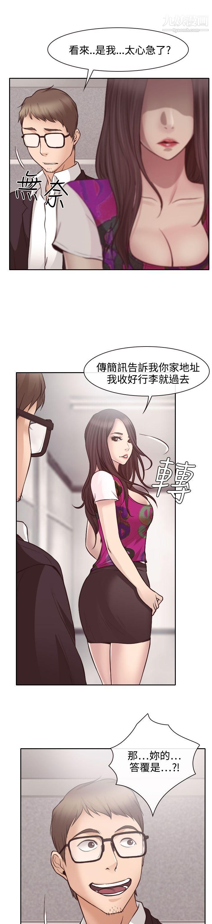 低速男高速女第12话