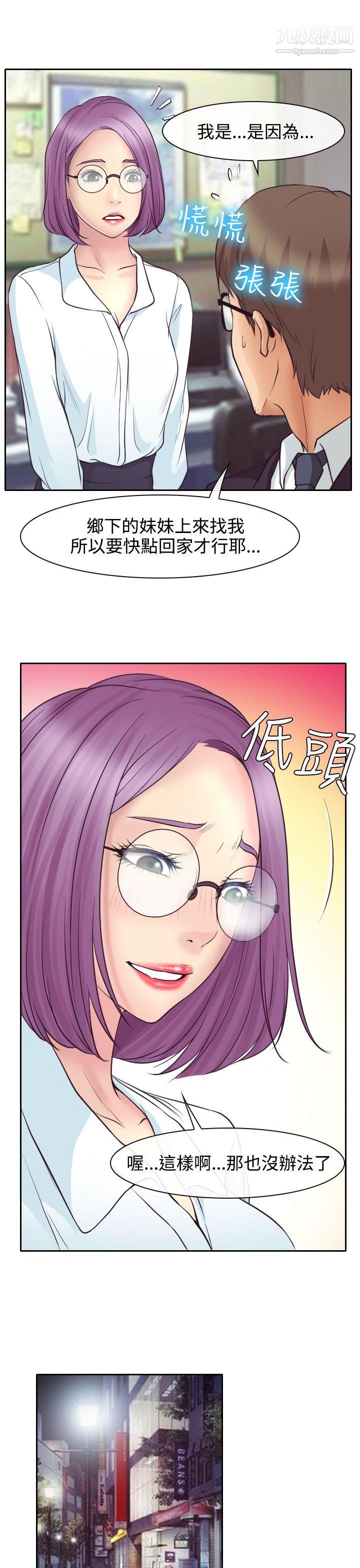 低速男高速女第12话