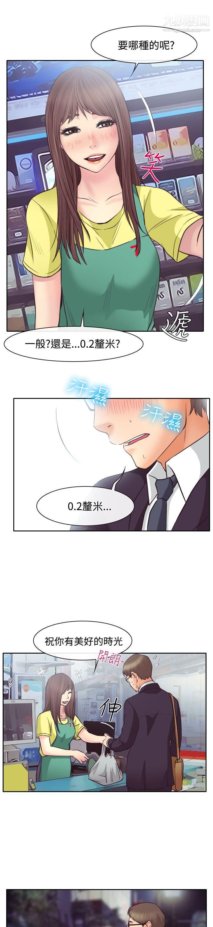 低速男高速女第12话