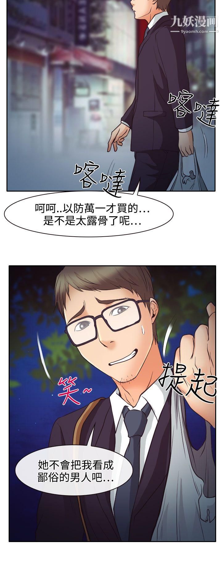 低速男高速女第12话