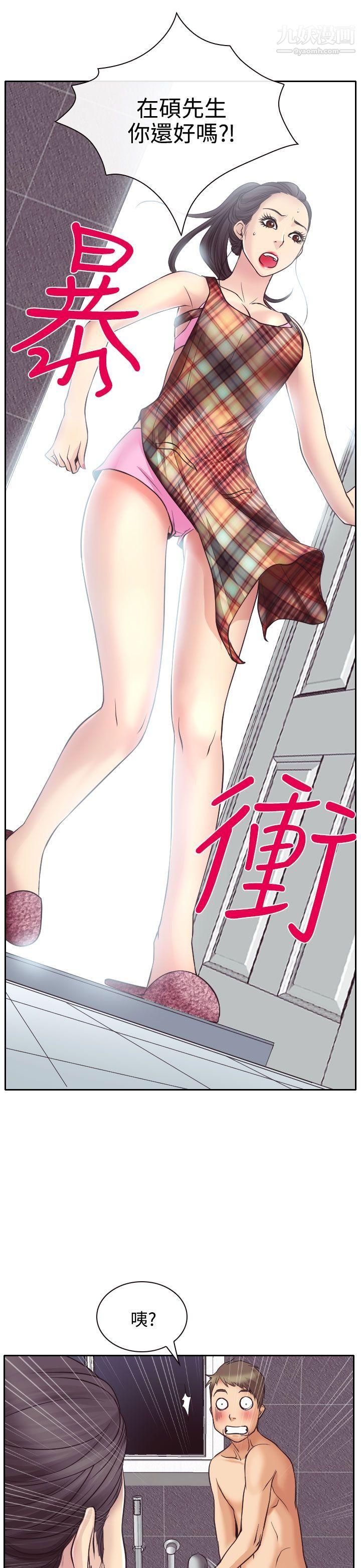 低速男高速女第12话