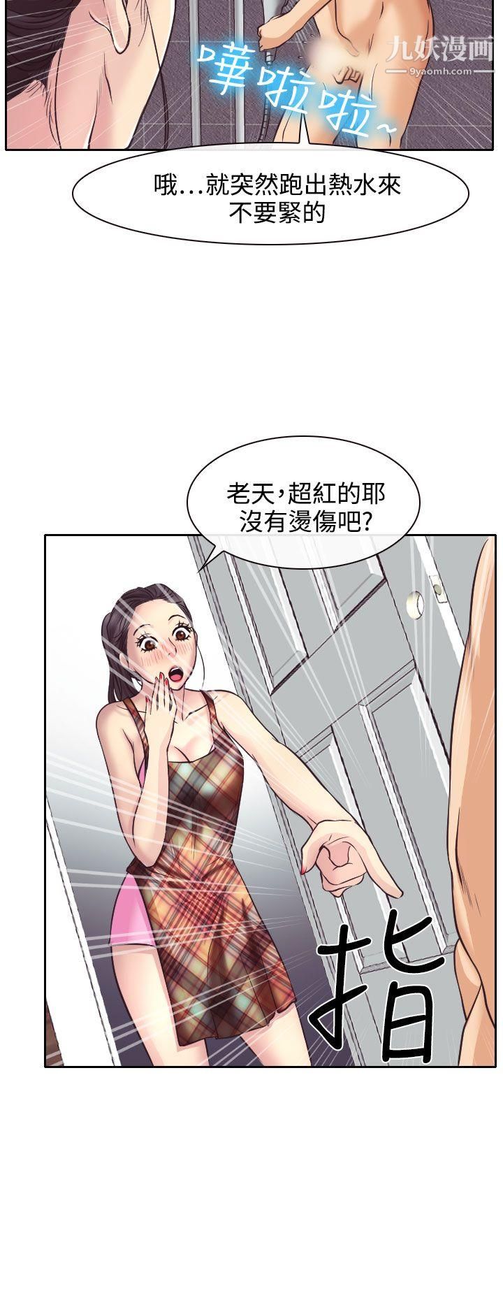 低速男高速女第12话