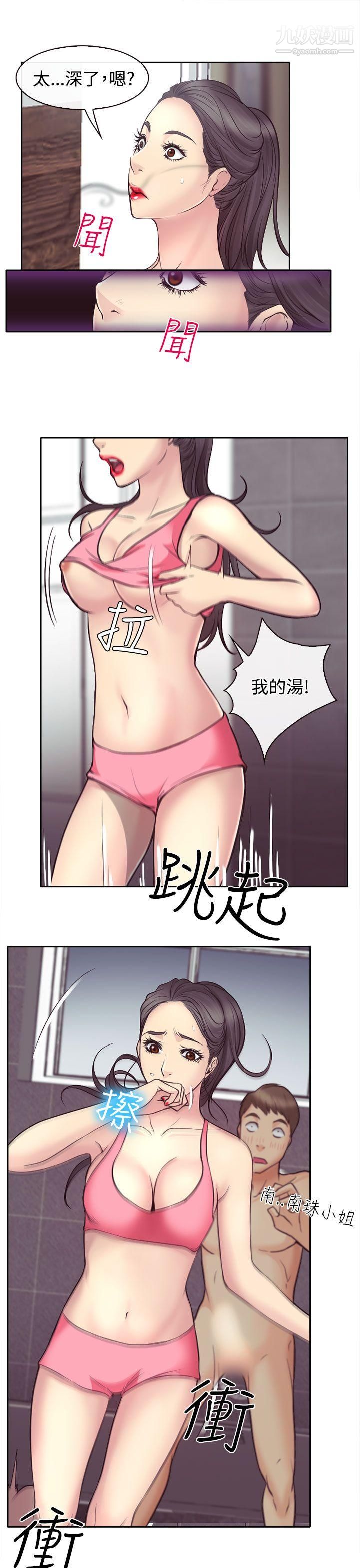 低速男高速女第13话