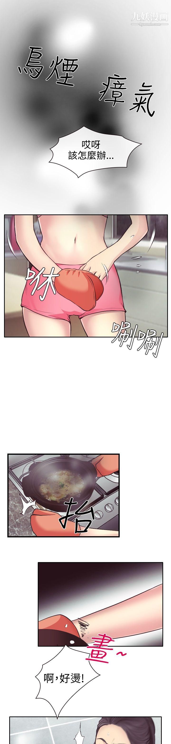 低速男高速女第13話