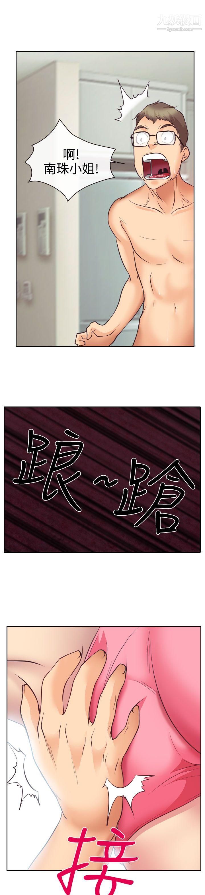 低速男高速女第13話