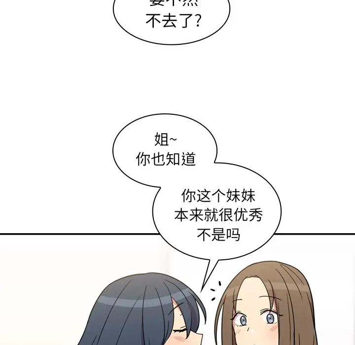 鄰家三姐妹第28話