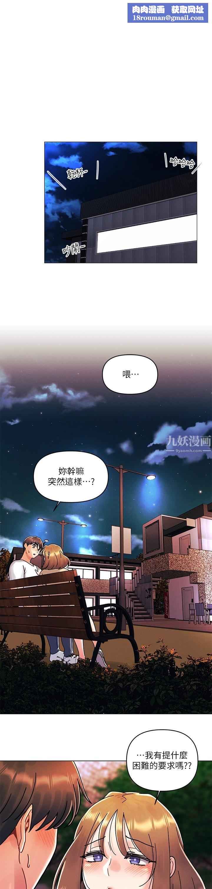 今晚是第一次第17话-把我弄湿就得负责