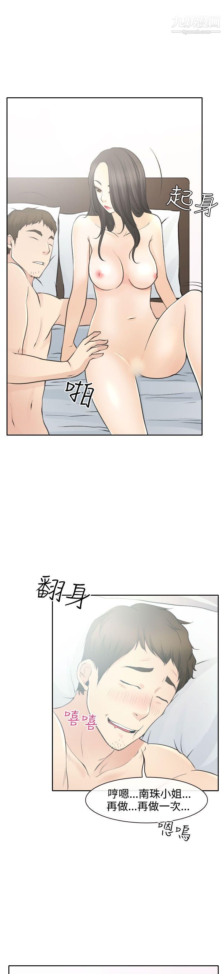 低速男高速女第14话