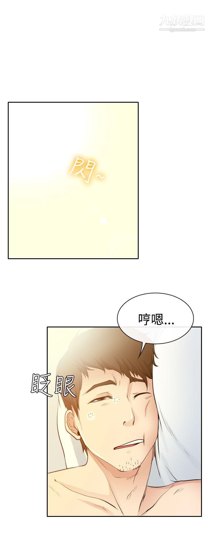 低速男高速女第14话