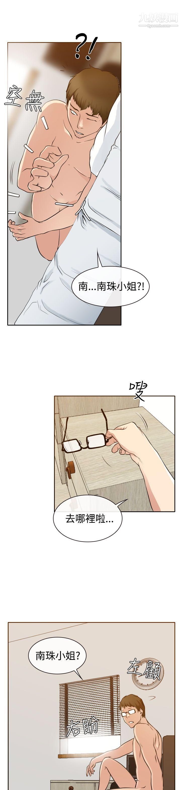 低速男高速女第14話