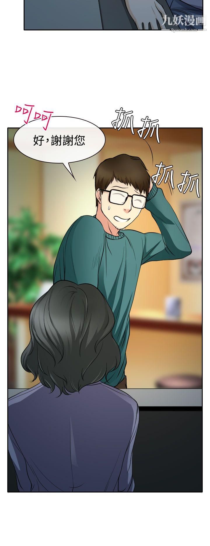 低速男高速女第14话