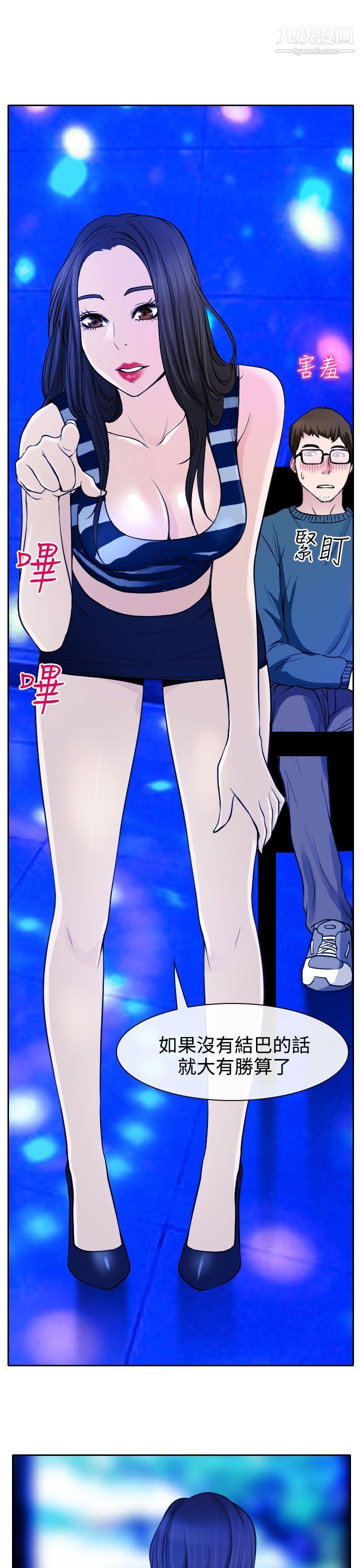 低速男高速女第14话