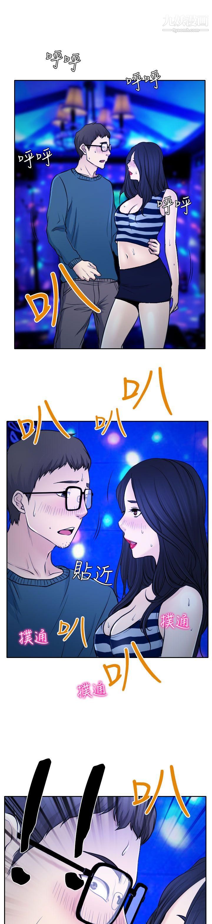 低速男高速女第14话